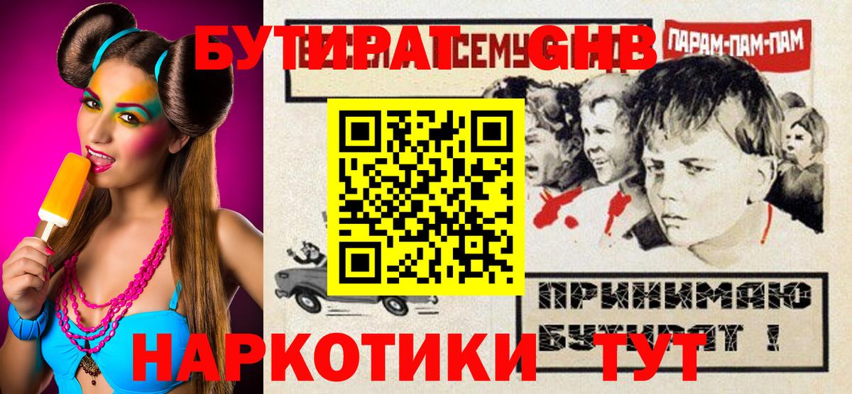 БУТИРАТ 99% Клин