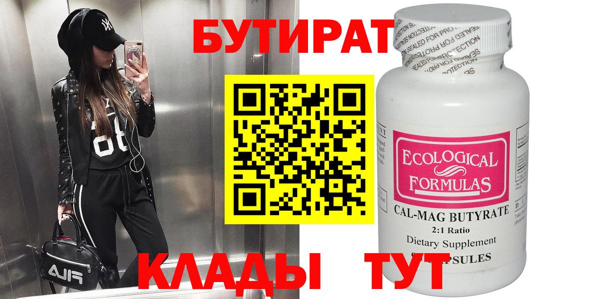 Клин  Бутират вода  Вход с VPN 