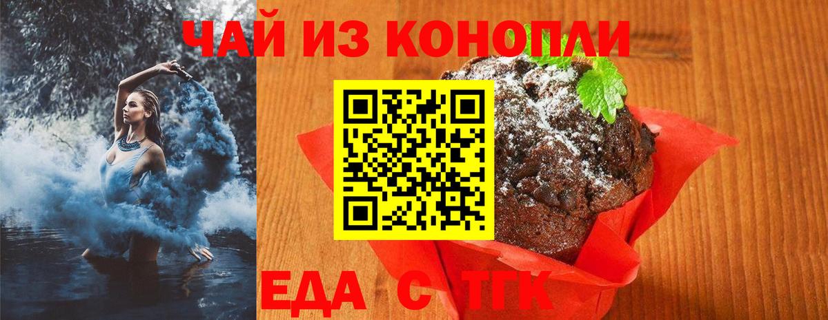 Еда ТГК конопля  Вход с VPN  Клин 