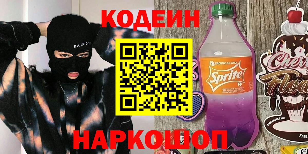 Кодеин напиток Lean (лин) Клин