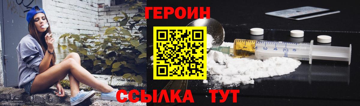 Героин  Героин гречка  Вход с VPN  Клин 
